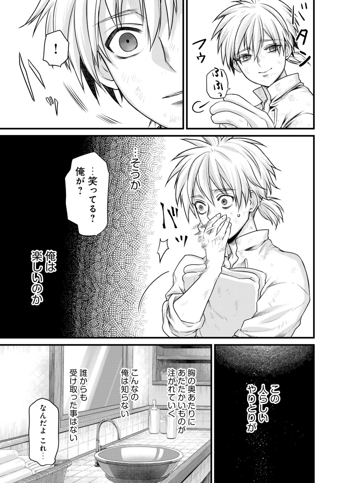 Kikori no Isekai Tan - Chapter 3 - Page 32